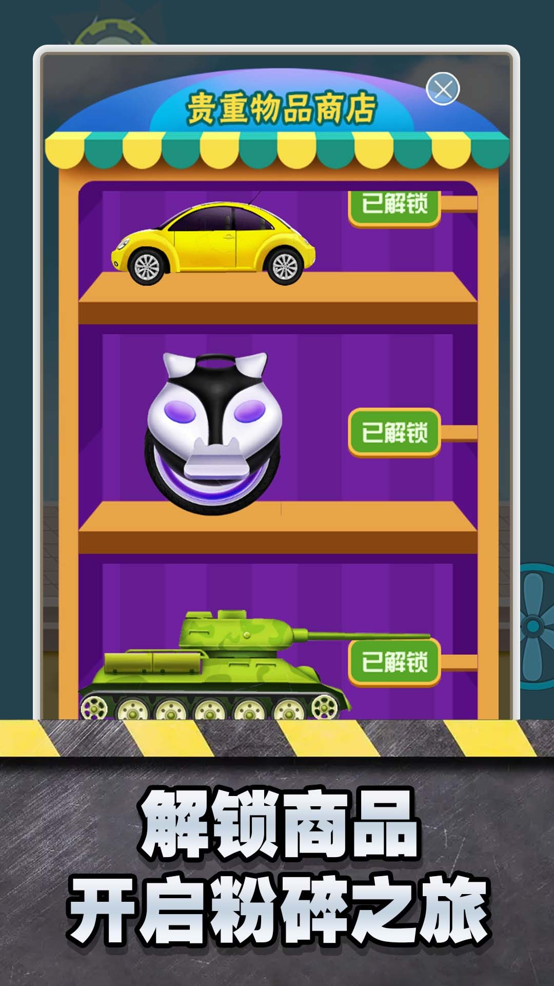 超解压粉碎模拟器