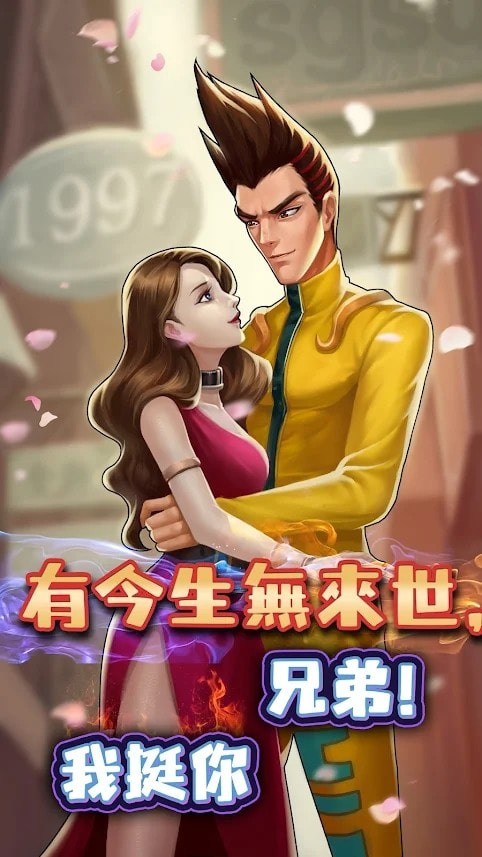 古惑仔英雄不败