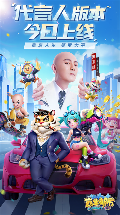 商业都市官网版