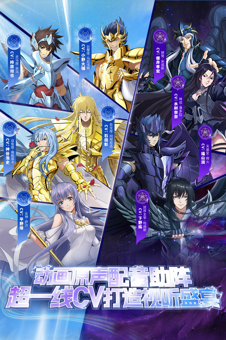 圣斗士星矢重生九游版