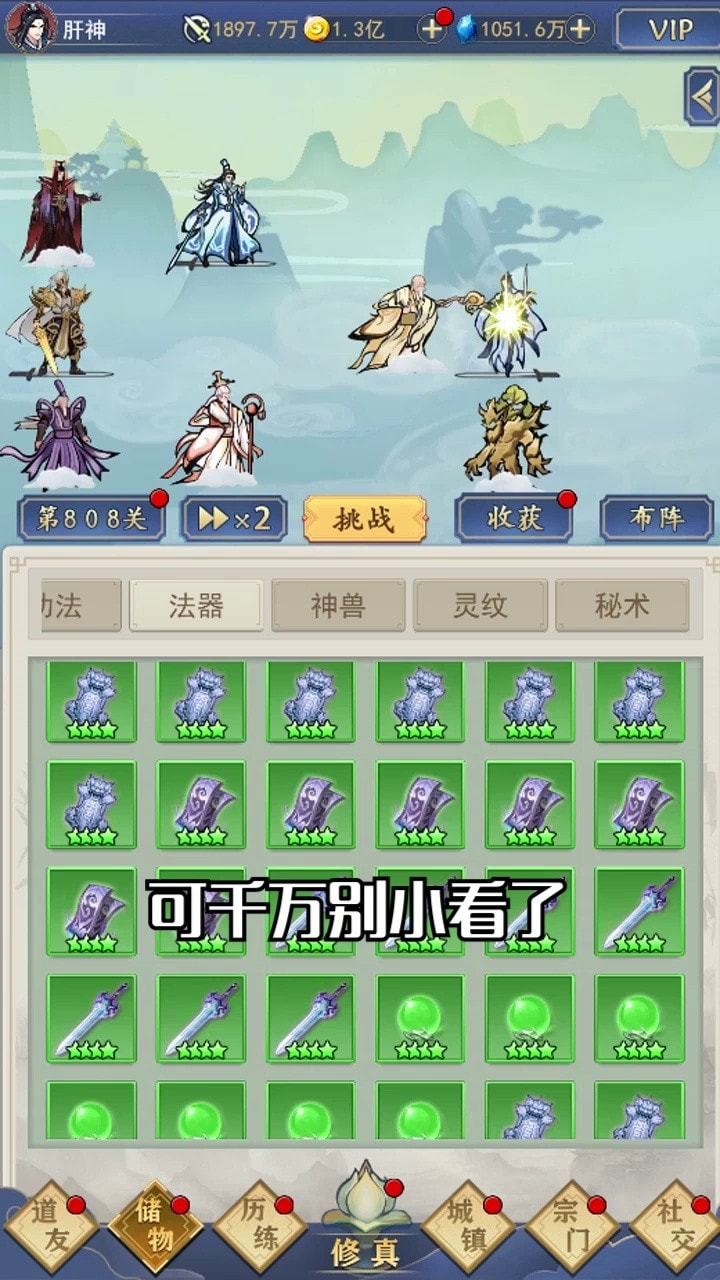 重生之挂机修仙