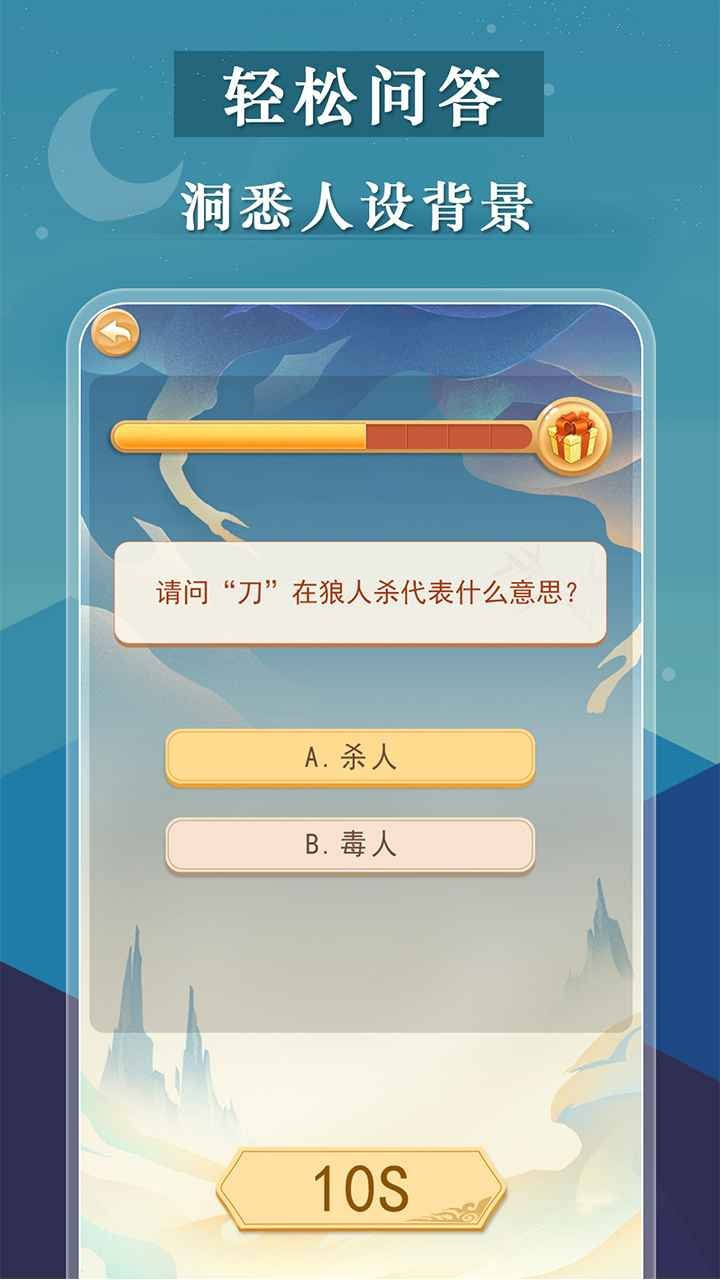 宫廷狼人杀