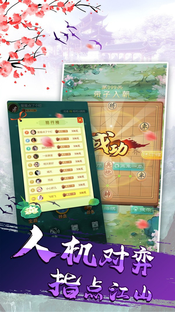 象棋我特牛