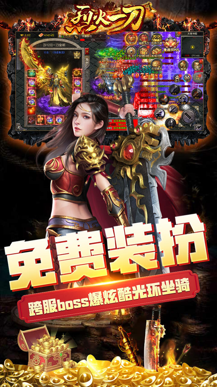 烈火一刀高爆送无限版
