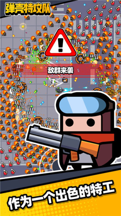 弹壳特工队内购版分享版