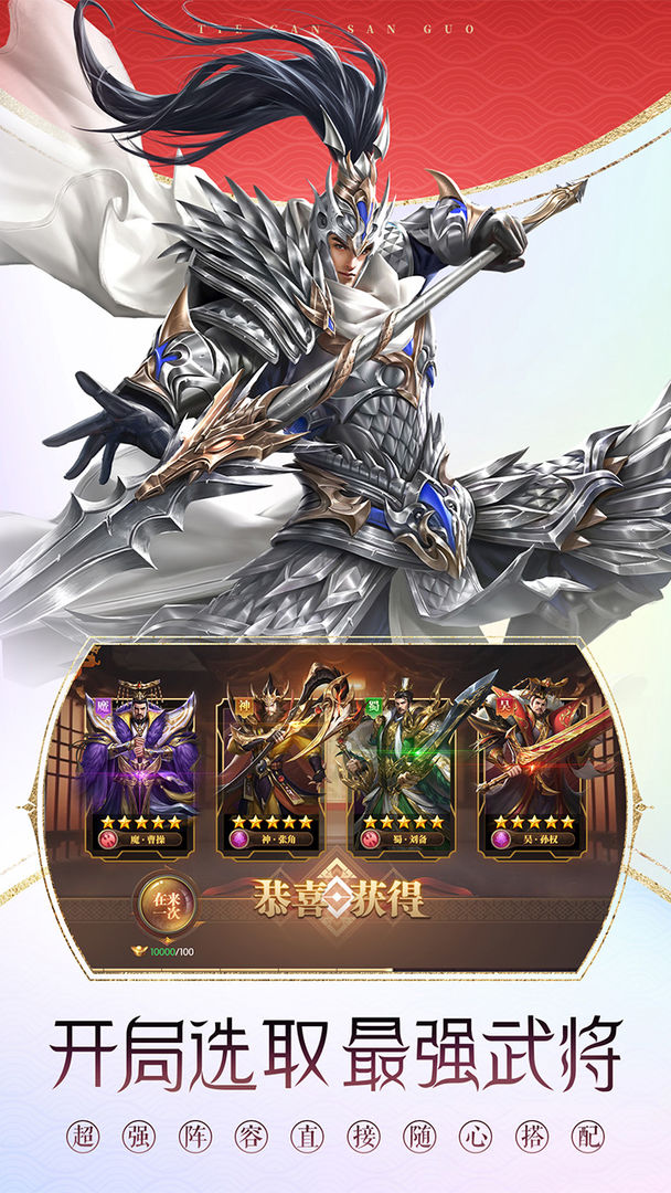 铁杆三国2024手机版