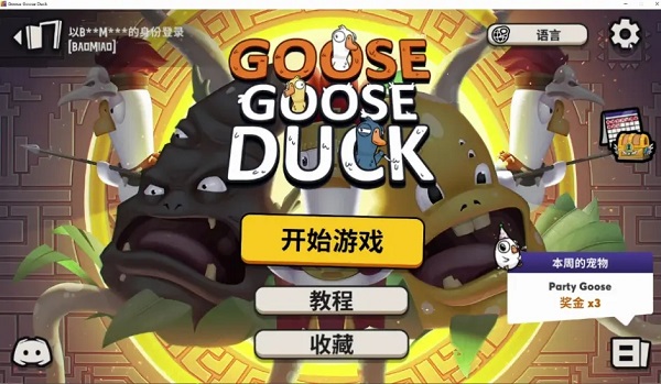 太空鹅鸭杀手机版