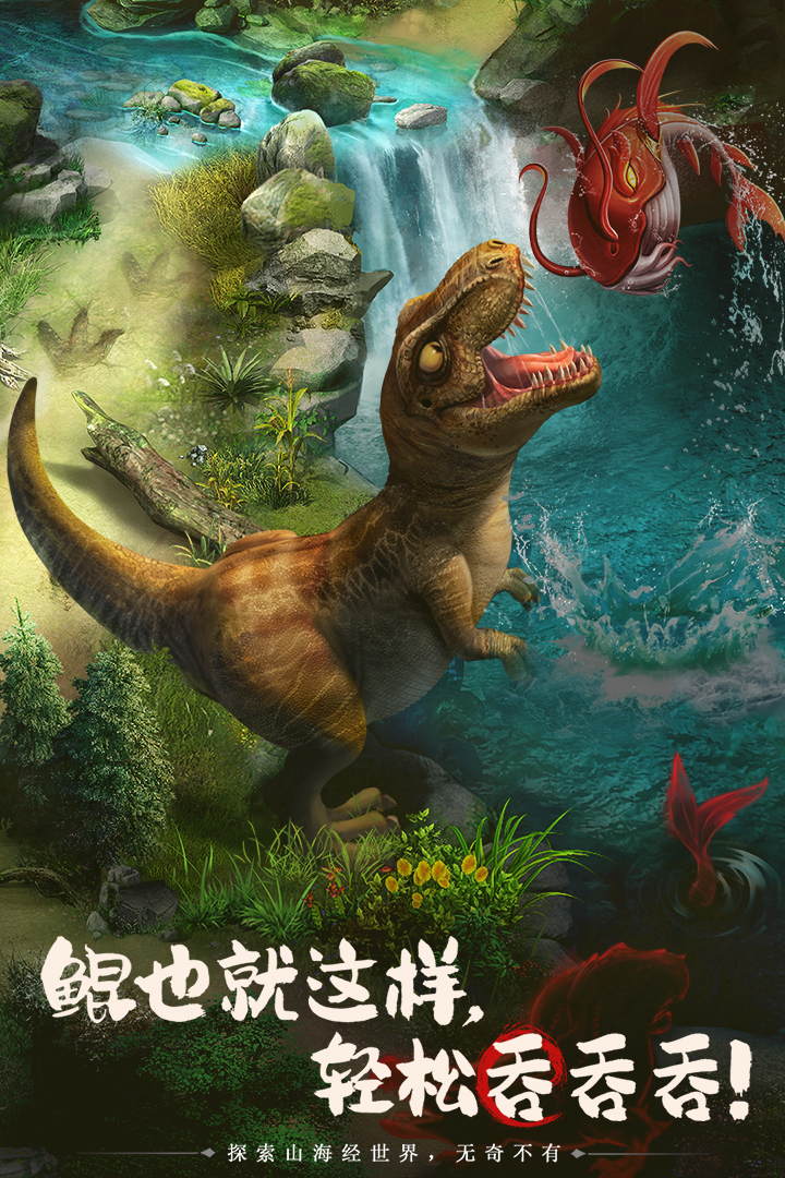 山海经幻想录无限仙玉版