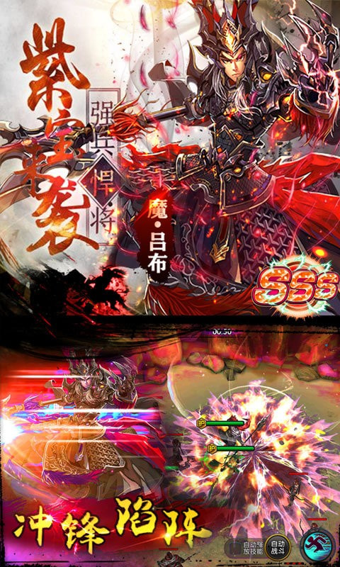 奇遇三国满V版