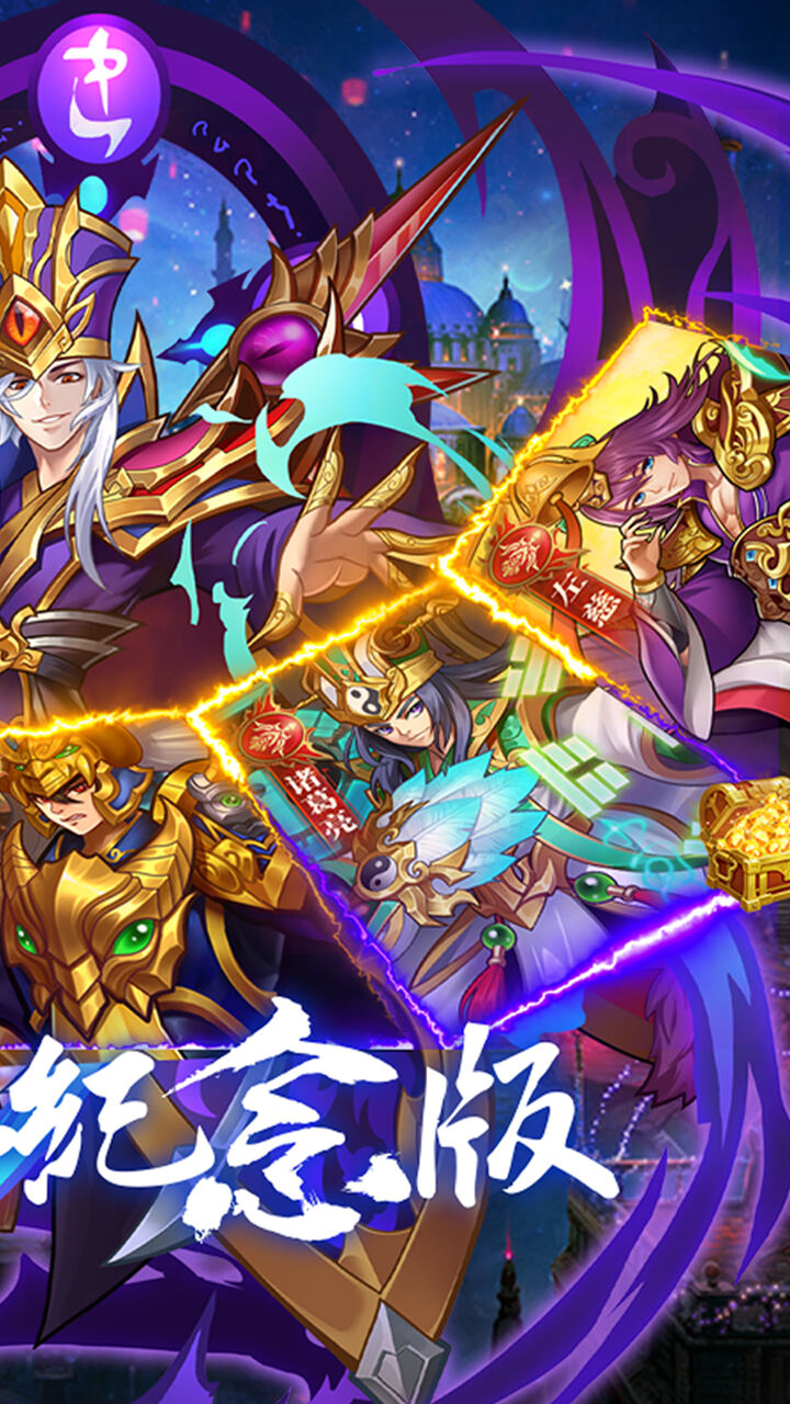 开心斗三国满v送红将万充