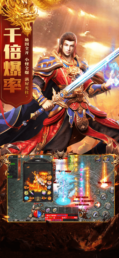 飞火传奇霸主