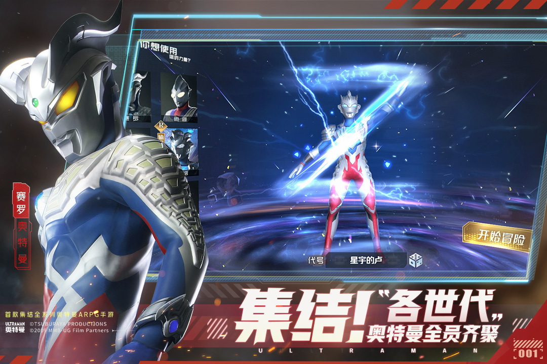 奥特曼集结bilibili版
