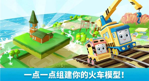 托马斯和朋友们魔幻铁路游戏（MagicTracks）