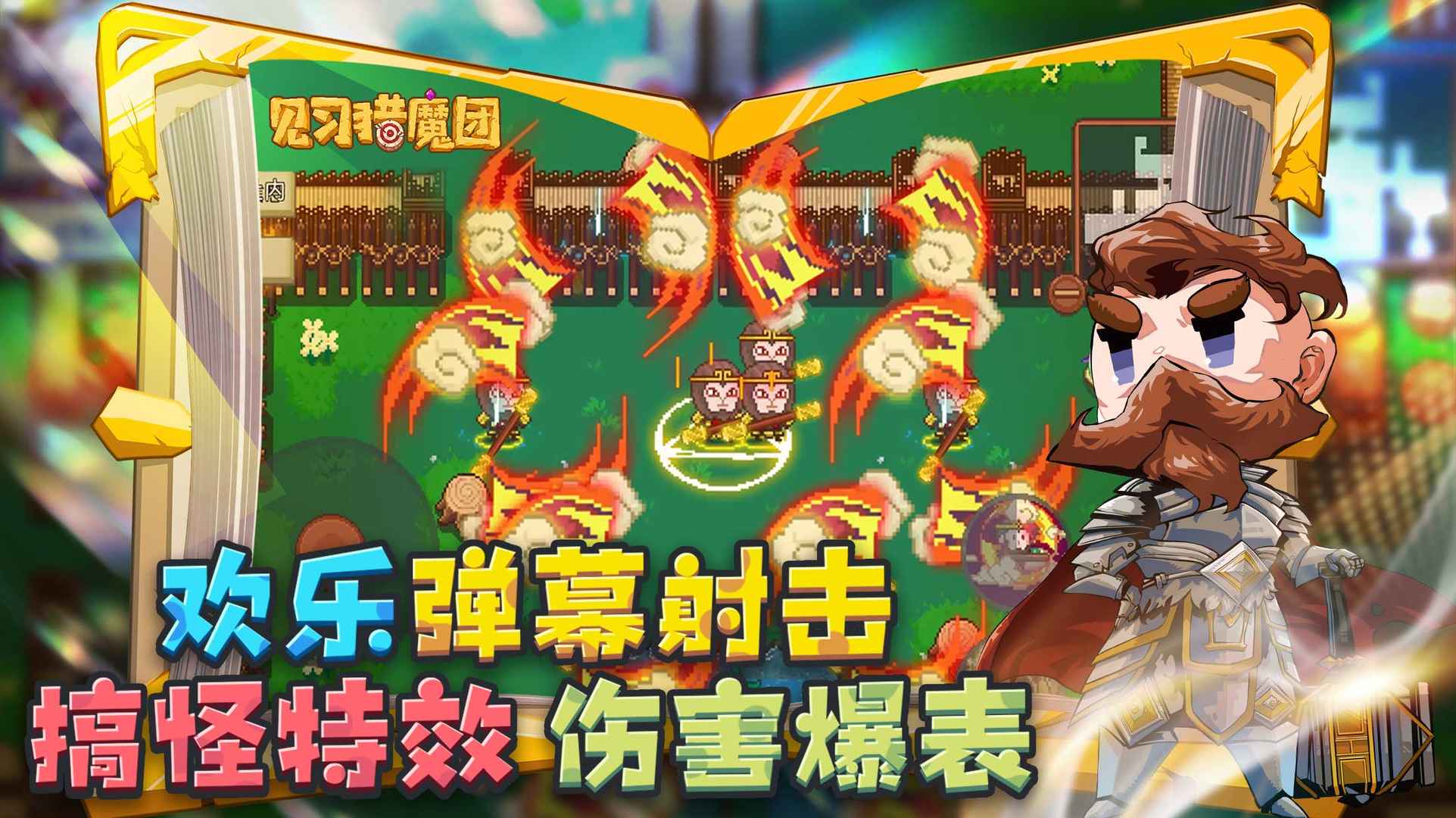 见习猎魔团分享版