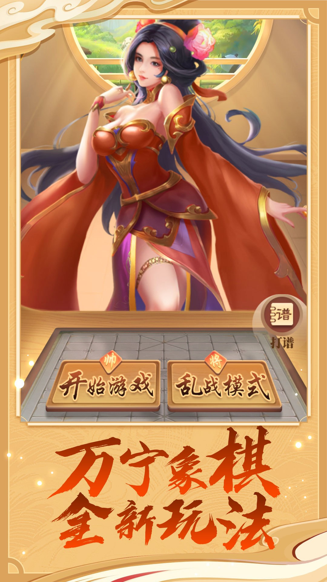 万宁象棋大招版最新版无限升级