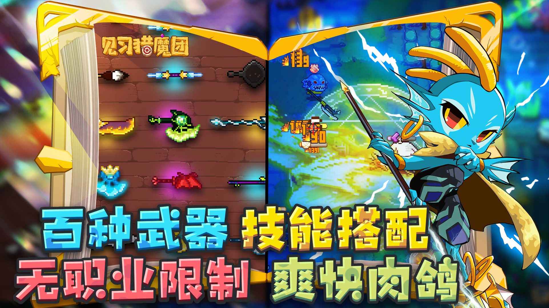 见习猎魔团分享版