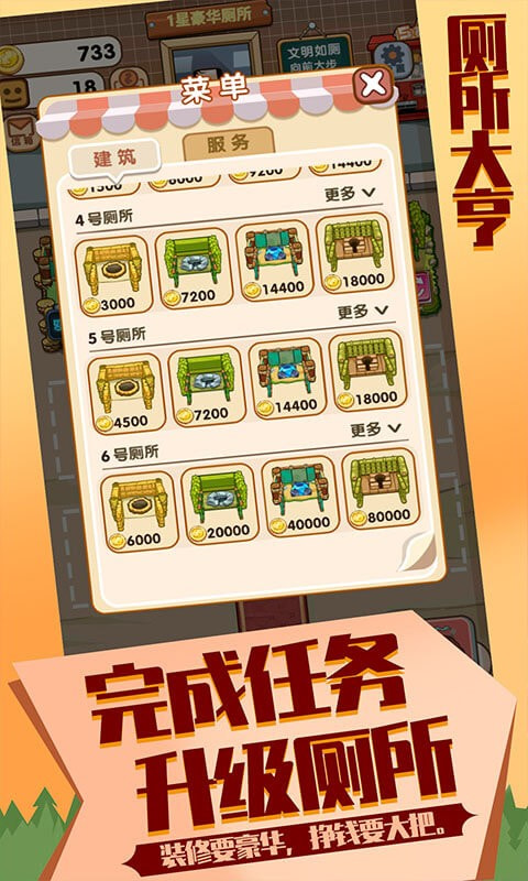 厕所大亨