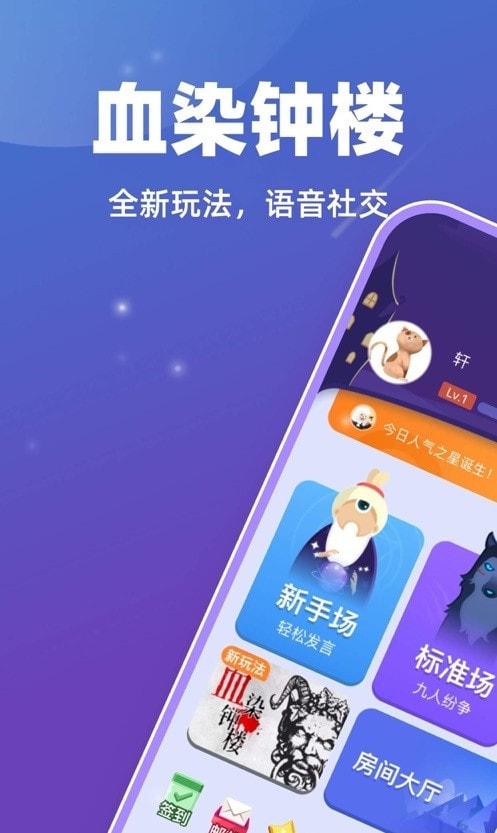 血染钟楼app
