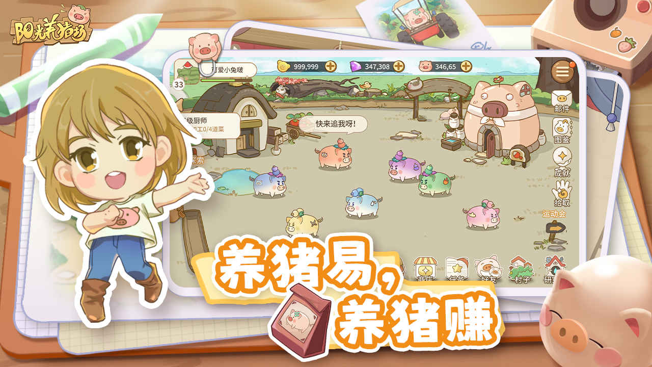 阳光养猪场红包版