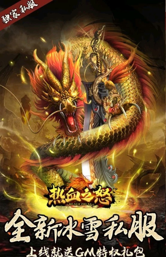 热血之怒