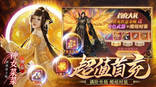 仙子奇踪