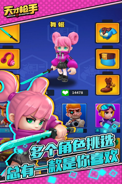 天才枪手无限金币版