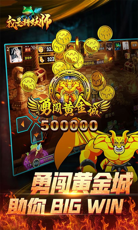 我是猎妖师