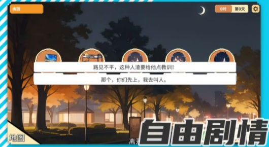 校园群侠传