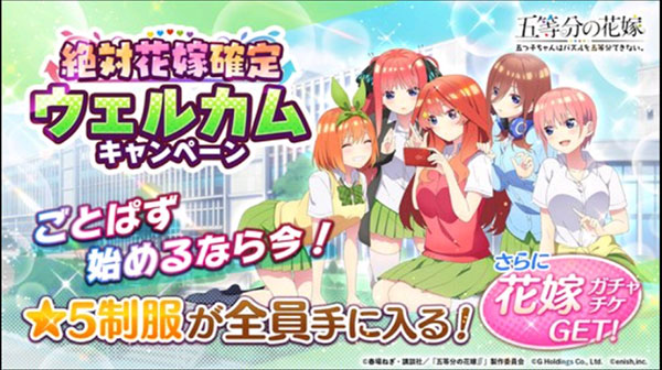 五等分的花嫁官网版