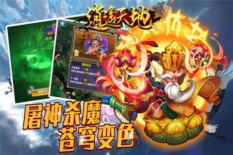 逍遥天地无限金币版