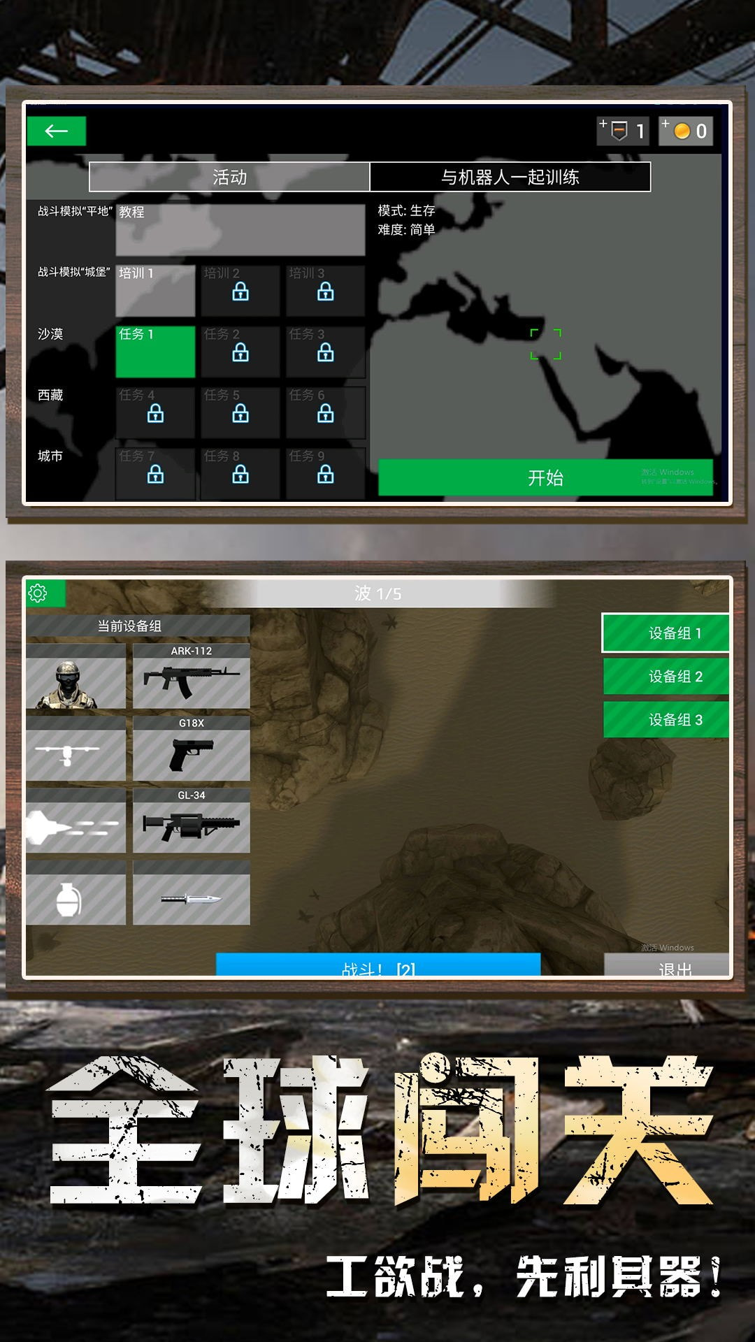 超级小兵求生