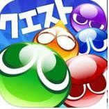 魔法气泡quest(ぷよクエ)