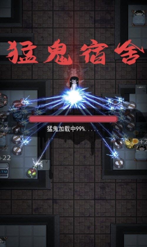 猛鬼宿舍百度版