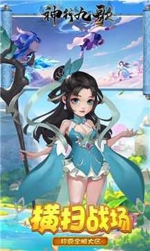 神行九歌全民封神
