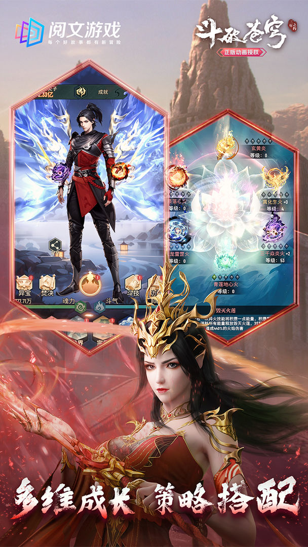 斗破苍穹三年之约九游版