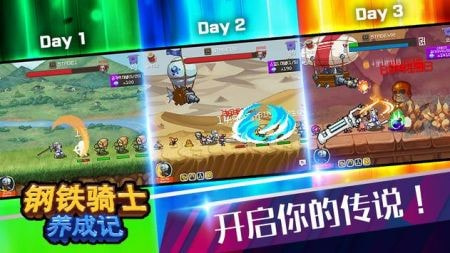 钢铁骑士成长记Iron Knight Maker