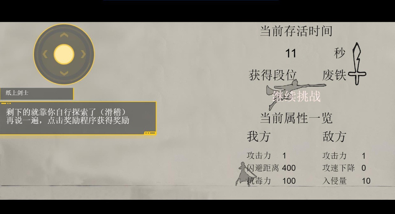 纸上荣耀1.0