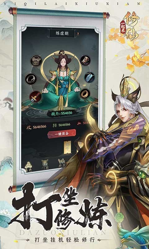 一起来修仙
