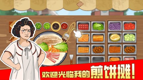 我的煎饼摊最新版