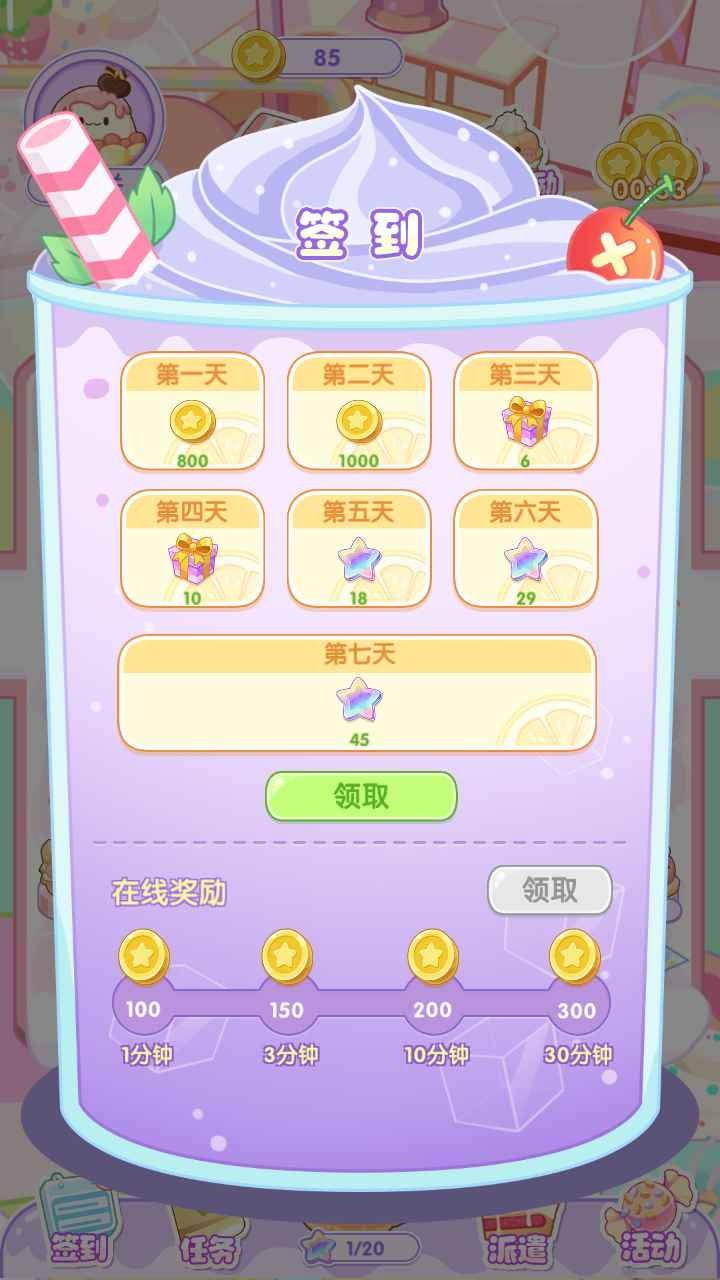 天天甜品