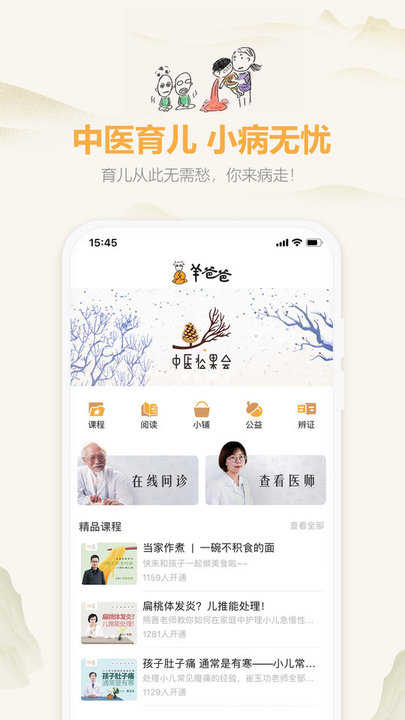羊爸爸APP下载_羊爸爸中医育儿下载3.4.2