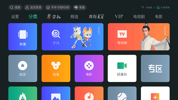 泰捷视频TV电视版下载_泰捷视频免费版下载安装5.1.2.10