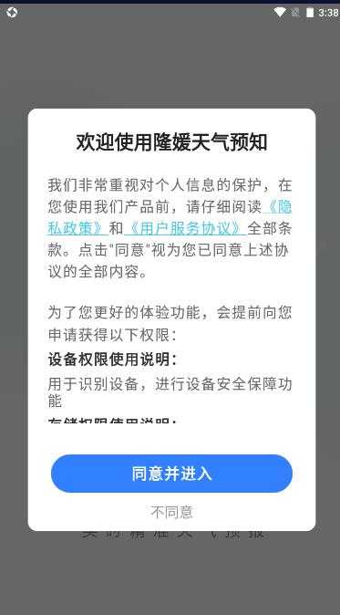 隆媛天气预知app下载_隆媛天气预知免费版下载1.0.0