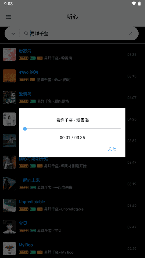 听心音乐播放器免费下载_听心音乐APP安卓版下载1.1.7
