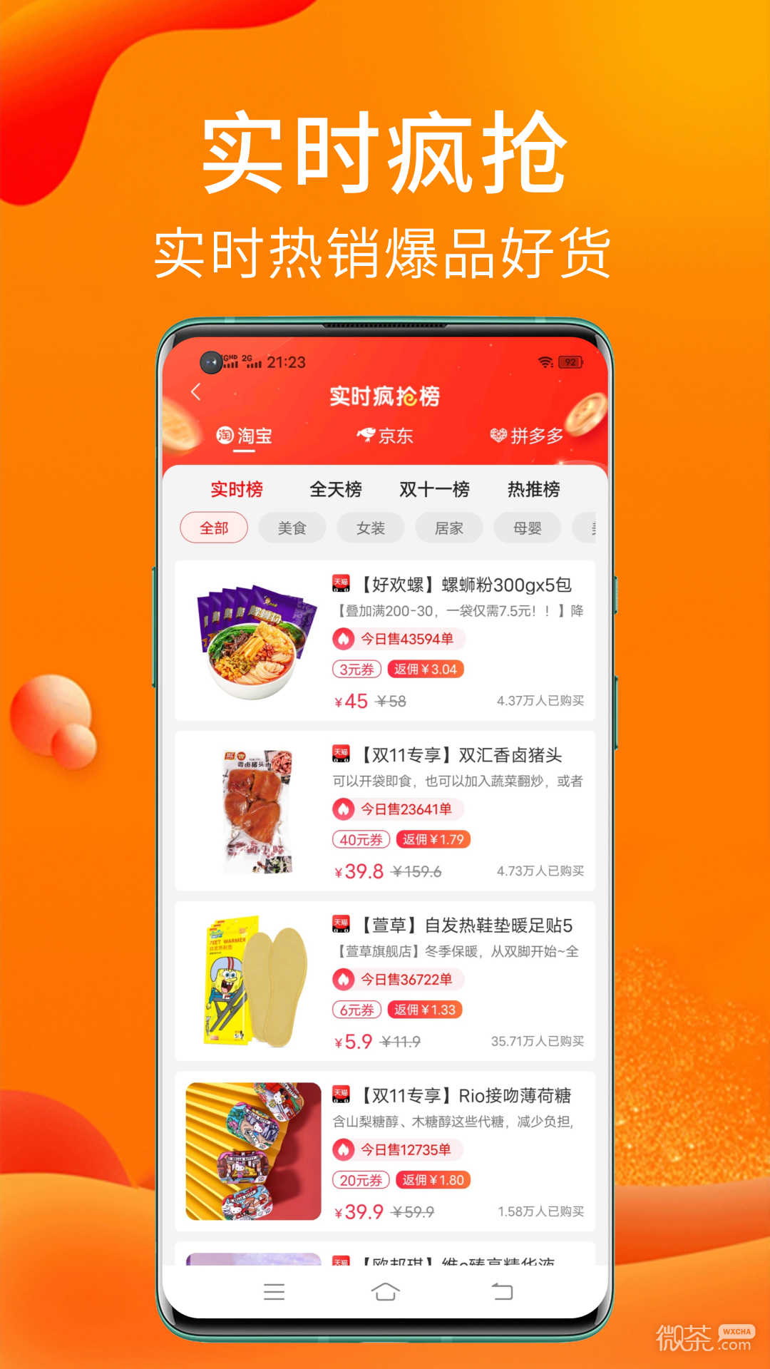 实惠猫APP下载_实惠猫软件免费下载8.8.9