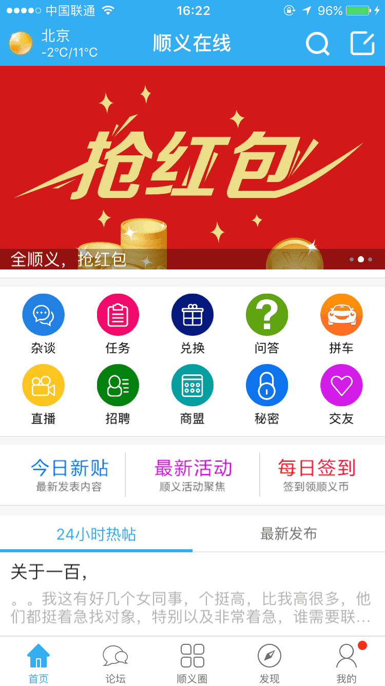 顺义在线APP下载_顺义在线手机安卓版下载1.2.5