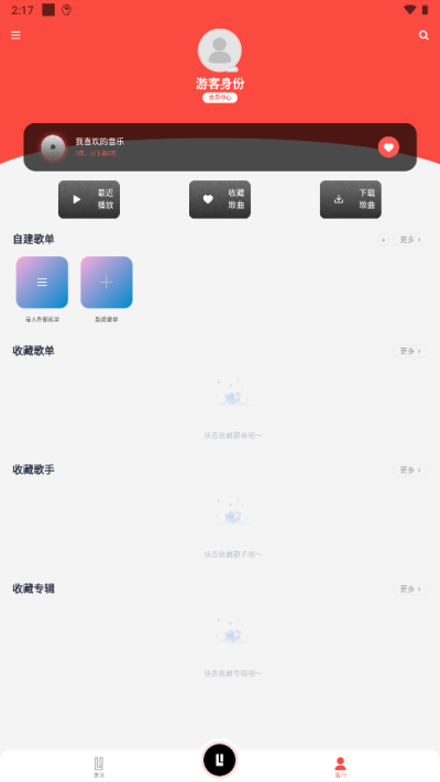 趣听音乐免费解锁版下载安装_趣听音乐免费版下载APP1.4.6
