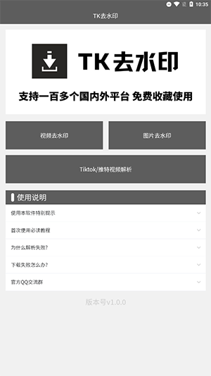 TK去水印免费软件下载_TK去水印最新版下载1.1.5