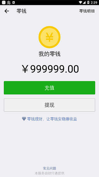 微信余额在线生成器APP下载_微信余额在线生成器免费版下载1.0