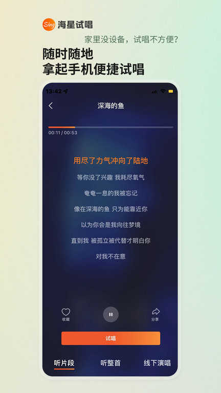 海星试唱APP手机版下载_海星试唱免费版安卓下载2.1.6